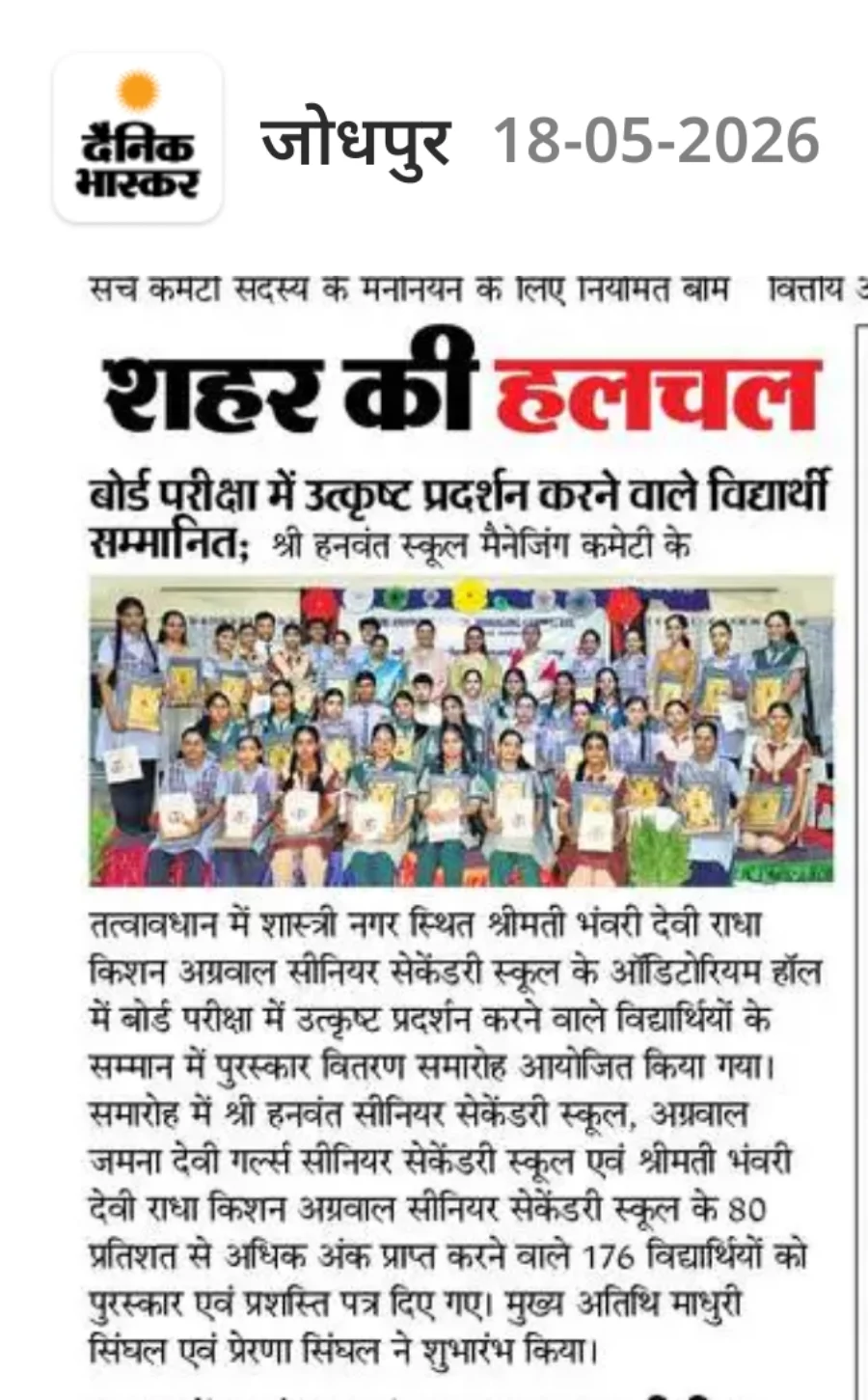 Dainik Bhaskar Jodhpur city coverage of the HSMC board examination prize distribution ceremony on 18 May 2026